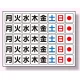 マグネット板 工程表用 (曜日) (373-63) 曜日（シート）