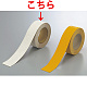 反射タイプ路面貼用テープ 合成ゴム 5m巻 白 50mm (374-25)