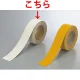 反射タイプ路面貼用テープ 合成ゴム 5m巻 白 50mm (374-25) 白 50mm
