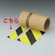 蛍光ノンスリップテープ 3m巻 黄/黒 50mm (374-43) 黄/黒 50mm