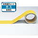 船舶用配管識別テープ 黄「ガス」 50mm幅×5m (446-13)