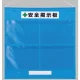 フリー掲示板 (防雨型) A3ヨコ用×4枚タイプ 青 青 (464-05B) 青 青