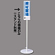 ユニスタンド用標識のみ(※スタンド別売り) 資材置場 (468-22)