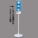 ユニスタンド用標識のみ(※スタンド別売り) 適合品 (468-26) 適合品