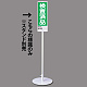 ユニスタンド用標識のみ(※スタンド別売り) 検査済品 (468-28)