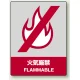 中災防統一安全標識 ボード(大) 火気厳禁 (800-02) ボード(大) 火気厳禁