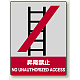 中災防統一安全標識 ボード(大) 昇降禁止 (800-07) ボード(大) 昇降禁止