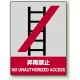 中災防統一安全標識 ボード(大) 昇降禁止 (800-07) ボード(大) 昇降禁止