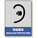 中災防統一安全標識 ボード(大) 耳栓着用 (800-18) ボード(大) 耳栓着用