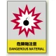 中災防統一安全標識 ボード(大) 危険物注意 (800-30) ボード(大) 危険物注意