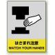 中災防統一安全標識 ボード(大) はさまれ注意 (800-38) ボード(大) はさまれ注意