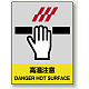 中災防統一安全標識 ボード(大) 高温注意 (800-44) ボード(大) 高温注意