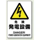 電気関係標識 450×300 危険 発電設備 鉄板 (804-95B) 危険 発電設備 鉄板