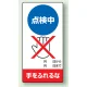 修理中点検標識 200×100 点検中手をふれるな ゴムマグネット (805-13) 点検中手をふれるな ゴムマグネット