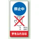 修理中点検標識 200×100 停止中手をふれるな ゴムマグネット (805-17) 停止中手をふれるな ゴムマグネット