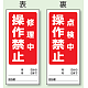 両面表示マグネット標識 180×80 修理中 操作禁止 点検中 操作禁止 (805-81) 修理中 操作禁止 点検中 操作禁止