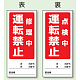 両面表示マグネット標識 180×80 修理中 運転禁止 点検中 運転禁止 (805-86) 修理中 運転禁止 点検中 運転禁止