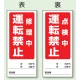 両面表示マグネット標識 180×80 修理中 運転禁止 点検中 運転禁止 (805-86) 修理中 運転禁止 点検中 運転禁止