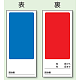 両面表示マグネット標識 180×80 無地青 無地赤 (805-87) 無地青 無地赤