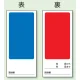 両面表示マグネット標識 180×80 無地青 無地赤 (805-87) 無地青 無地赤