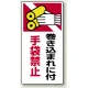 タテ型 はさまれ・巻き込まれ注意標識 ゴムマグネット 200×100 巻き込まれに付手袋禁止 (807-25) 巻き込まれに付手袋禁止