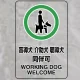透明ステッカー JIS規格安全標識（小）5枚1組 150×100 盲導犬 介護犬・・ (807-75) 150×100 盲導犬 介護犬・・