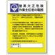作業主任者職務表示板 600×450 酸素欠乏危険 (808-01) 酸素欠乏危険