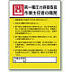 作業主任者職務表示板 600×450 第一種圧力容器取扱 (808-07)