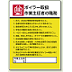 作業主任者職務表示板 600×450 ボイラー取扱 (808-08)