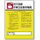 作業主任者職務表示板 600×450 アセチレン溶剤 (808-09)