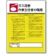 作業主任者職務表示板 600×450 アセチレン溶剤 (808-09) アセチレン溶剤
