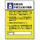 作業主任者職務表示板 600×450 有機溶剤 (808-15A)