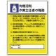 作業主任者職務表示板 600×450 有機溶剤 (808-15A) 有機溶剤