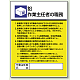 作業主任者職務表示板 600×450 鉛 (808-16)