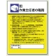 作業主任者職務表示板 600×450 鉛 (808-16) 鉛