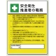 作業主任者職務表示板 600×450 安全衛生 (808-24) 安全衛生