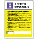 作業主任者職務表示板 600×450 玉掛け技能 (808-25)