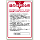 管理表示板 900×600 酸欠の予防心得 (808-44) 酸欠の予防心得
