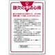 管理表示板 900×600 酸欠の予防心得 (808-44) 酸欠の予防心得
