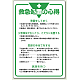 管理表示板 900×600 救急処置の心得 (808-45) 救急処置の心得