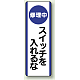 短冊型標識 (タテ) 360×120 青 修理中スイッチを入れるな (810-91) 修理中スイッチを入れるな