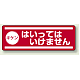短冊型ステッカー(5枚1組) ヨコ 120×360 キケン はいってはいけません (812-61) キケン はいってはいけません