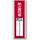 指名標識 360×120 エコユニボード 防火責任者 (813-03) 防火責任者