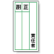 PPステッカー製指名標識 120×60 責任者 (813-85)