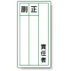 PPステッカー製指名標識 120×60 責任者 (813-85) 責任者