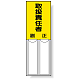 差込式指名標識 150×50 取扱責任者 (814-04)