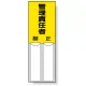 差込式指名標識 150×50 管理責任者 (814-05) 管理責任者