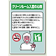 クリーンルーム入室の心得 エコユニボード 450×300 注意事項箇条書き (816-42A) 注意事項箇条書き