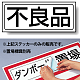 置場標識 ステッカー 132×312 不良品 (818-42)