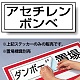 置場標識 ステッカー 132×312 アセチレンボンベ (818-49)